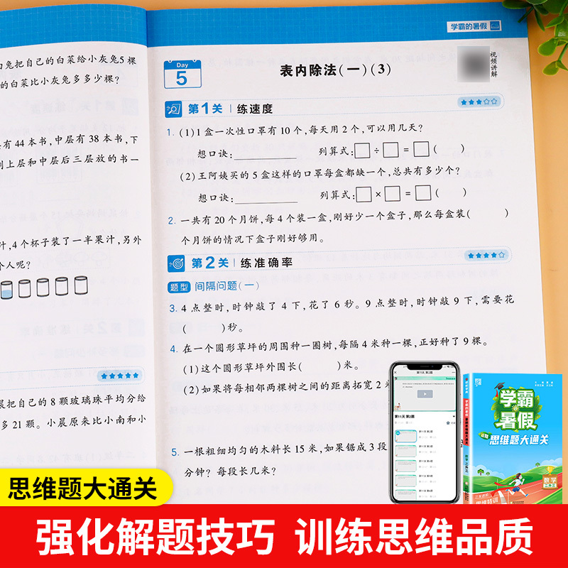 [数学]计算大通关 小学四年级 [正版]2023学霸的暑假衔接作业小学一升二升三升四升五升六年级上下册语文课堂笔记数学计