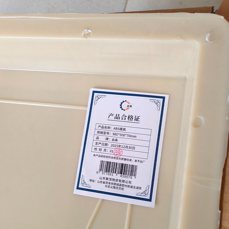 启具ABS模具980*500*70mm 个高清大图
