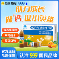 999钙口服液橙子味1盒装