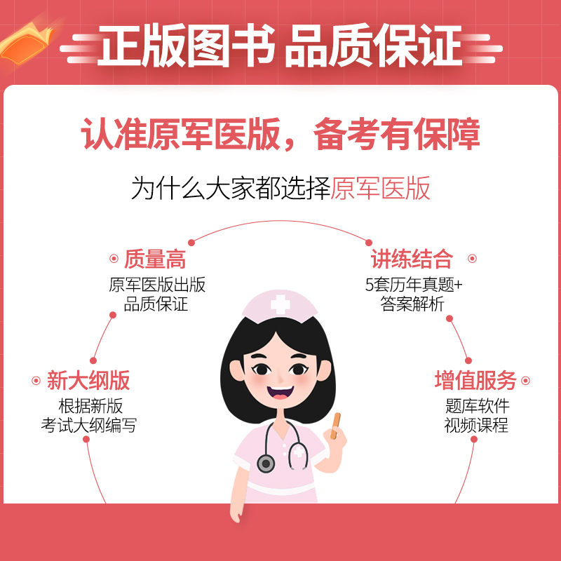 [友一个正版]2023新版马君医原军医版初级护师护理学师资格考试历年真题视频课程软件题库核心考点考前押题可搭配1500高清大图