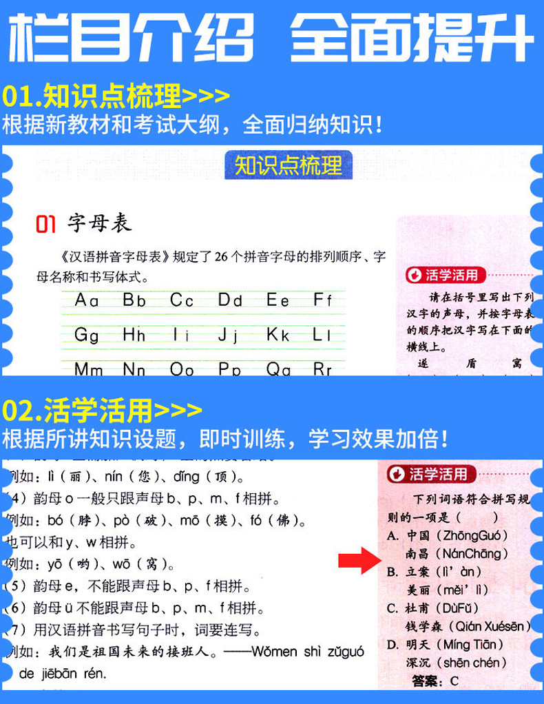 [正版] 思脉图书 直升名校小学生语文知识大全 小学1-6年级学习工具书全彩版一线名师科学编写小考真题实战演练小升初冲高清大图