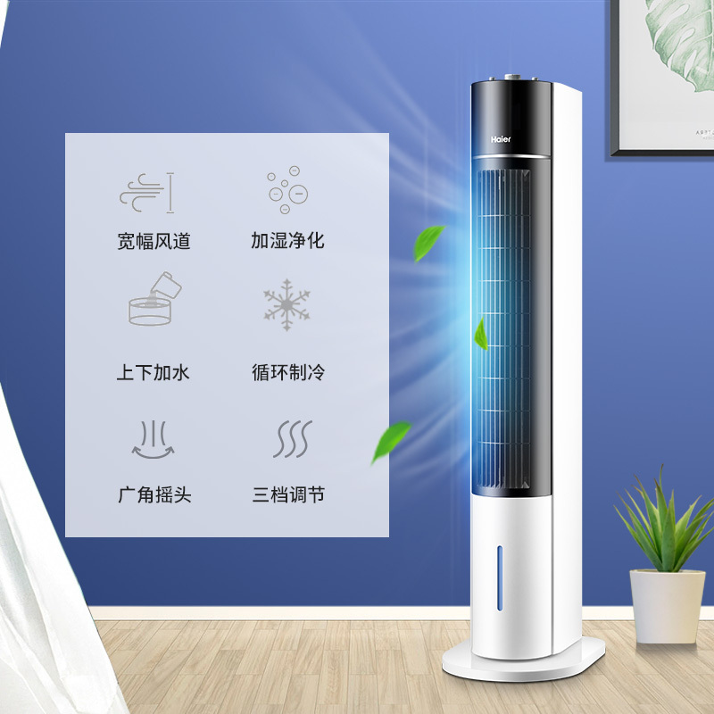 海尔(haier)空调扇家用冷风扇水冷风机冷型无叶风扇冷气扇家用卧室