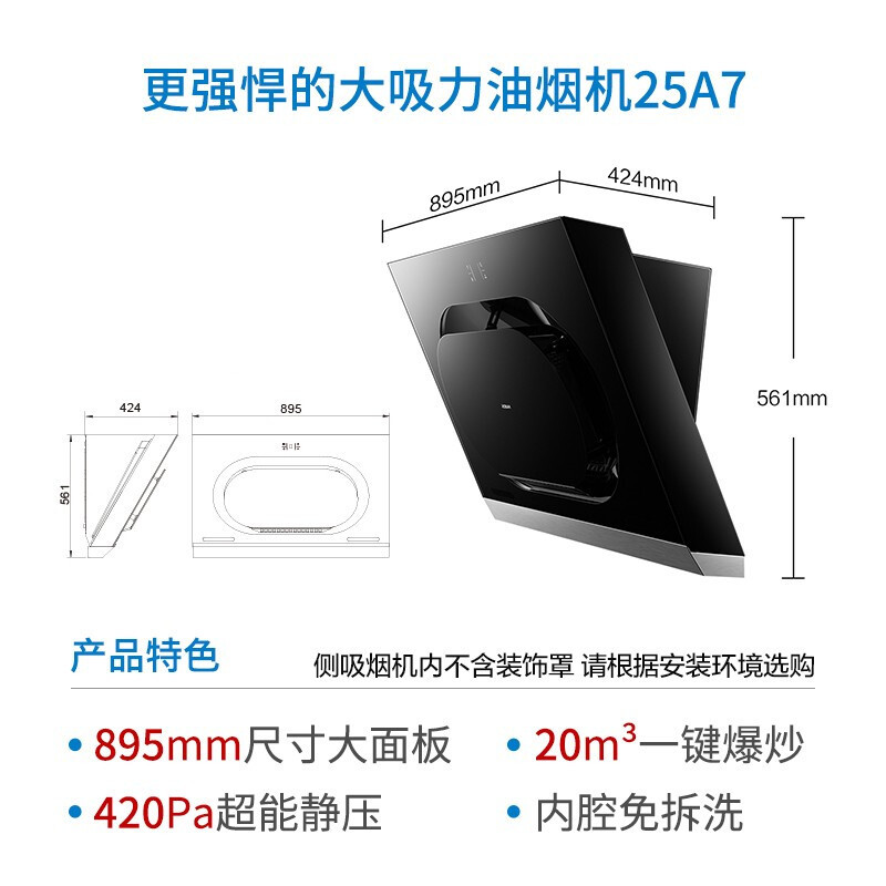 [单品烟机]老板ROBAM侧吸油烟机 家用抽油烟机 吸油烟机 黑洞Pro系列 20立方爆炒风 CXW-220-25A7
