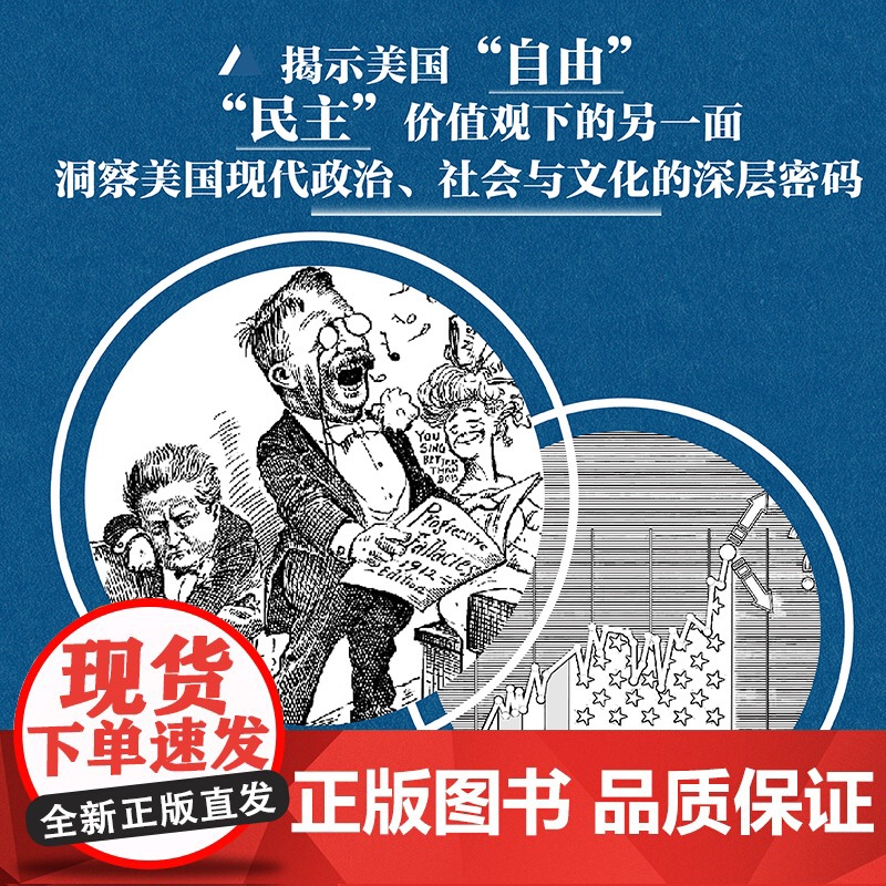 [央视网]霍夫施塔特作品系列(全3册) 美国政治传统及其缔造者 美国生活中的反智主义 社会达尔文主义 美国政治史教材书籍高清大图