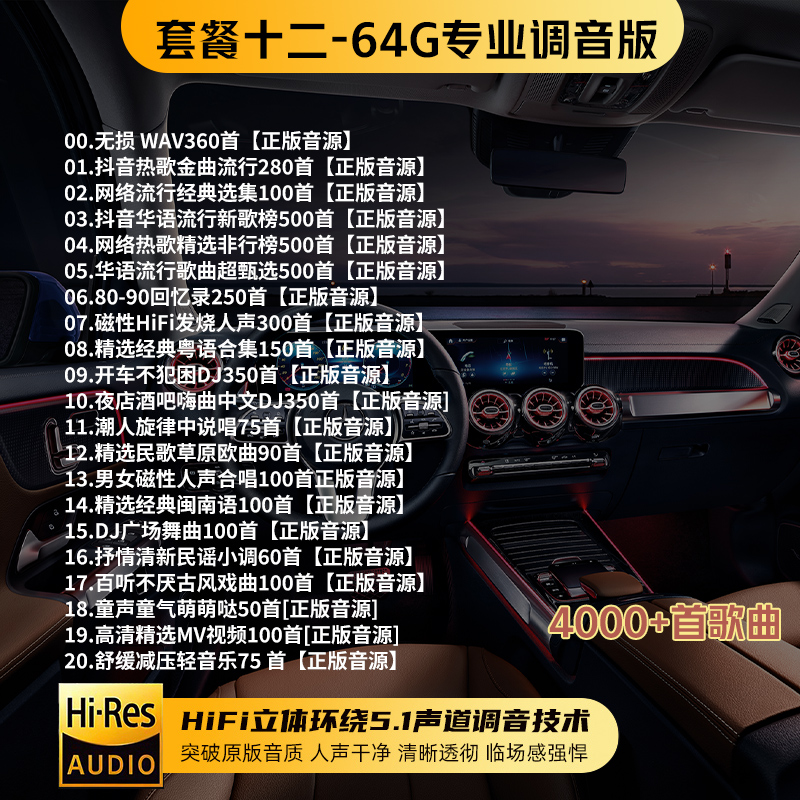 【补贴10%】汽车载U盘无失真高音质品质车用2023抖音新歌曲网红dj经典音乐USB随身碟 套餐十六提升百倍音质【送4000首歌曲】