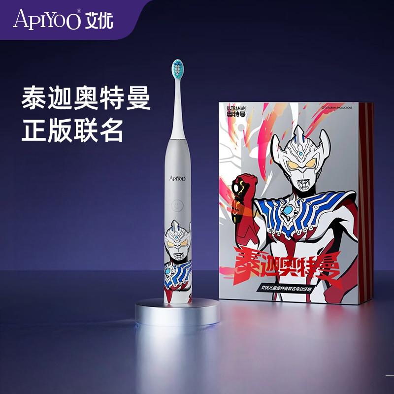 艾优 奥特曼儿童电动牙刷A7银 【泰迦奥特曼】