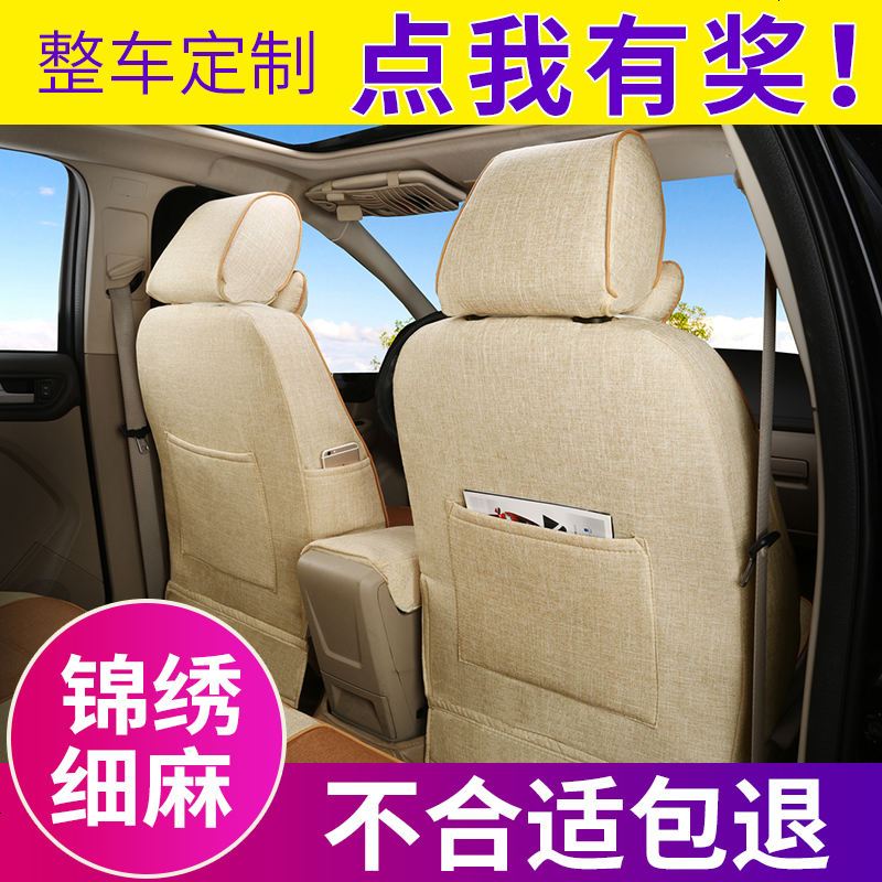 汽车座套新朗逸福克斯科鲁兹英朗轩逸宝来专车专用全包亚麻坐垫