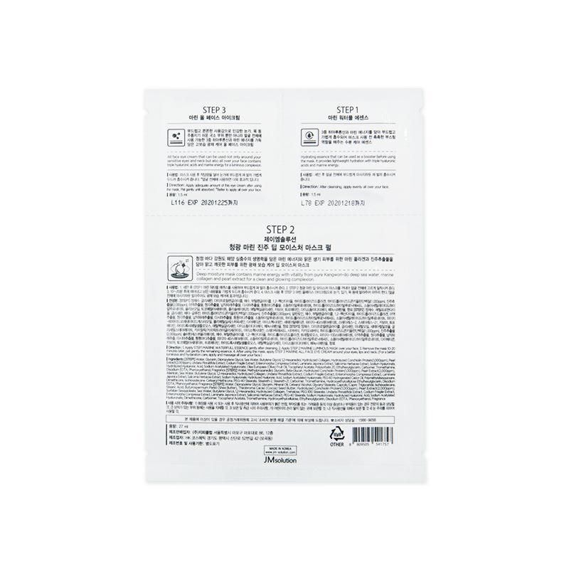 JMSolution JM面膜青光海洋珍珠深层保湿面贴膜 海洋珍珠面膜三部曲 10片/盒