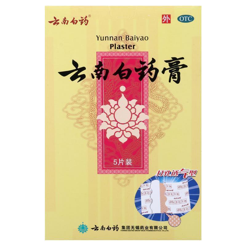 云南白药云南白药膏5片/盒活血散瘀消肿除湿用于跌打损伤淤血肿痛风湿疼痛_975