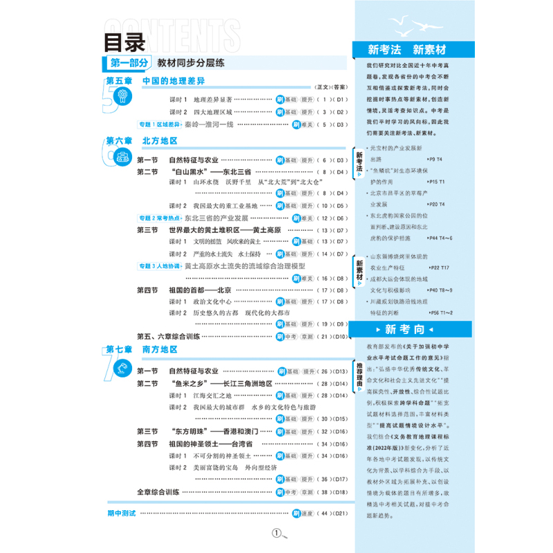 地理 八年级下 [正版]2024春版初中地理八年级下册人教版RJ 初二8年级下册地理RJ版配赠狂K重点67初中同步练习教