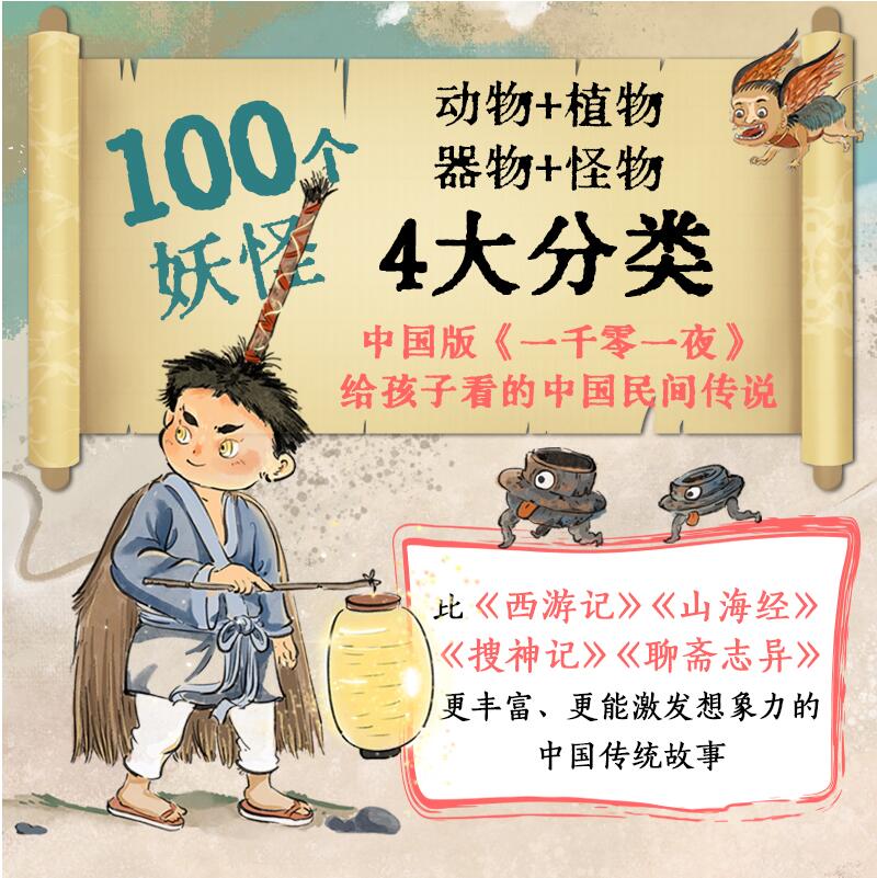 [正版]讲了很久很久的中国妖怪故事 妖怪 传统文化 民间传说 传说 中国妖怪 奇幻 志怪 百鬼夜行 北京科学技术高清大图