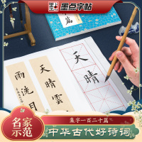 [正版]墨点字帖 中华好诗词 欧阳询楷书集字一百二十篇 名家集字古诗毛笔书法字帖简体注释成人学生练习毛笔字软笔书法临摹