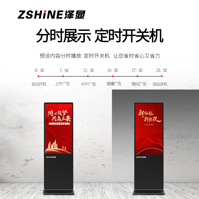 泽显(Zshine)43英寸高清立式广告机windows电脑款商务展示广告宣传数字标牌(带触摸)LC-C43LD高清大图