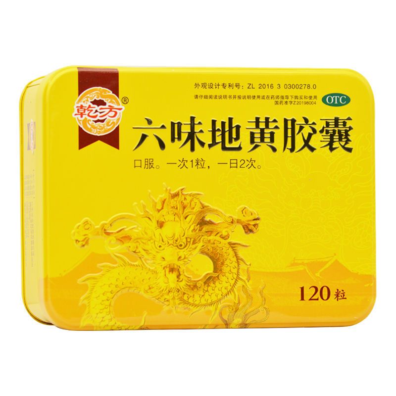 六味地黄胶囊120粒 浓缩滋阴补肾男补肾亏非六味地黄丸软胶囊