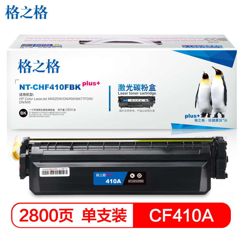 格之格CF410黑色硒鼓大容量适用惠普M452DW/DN/NW M477FDW/DN/NW打印机 墨粉盒