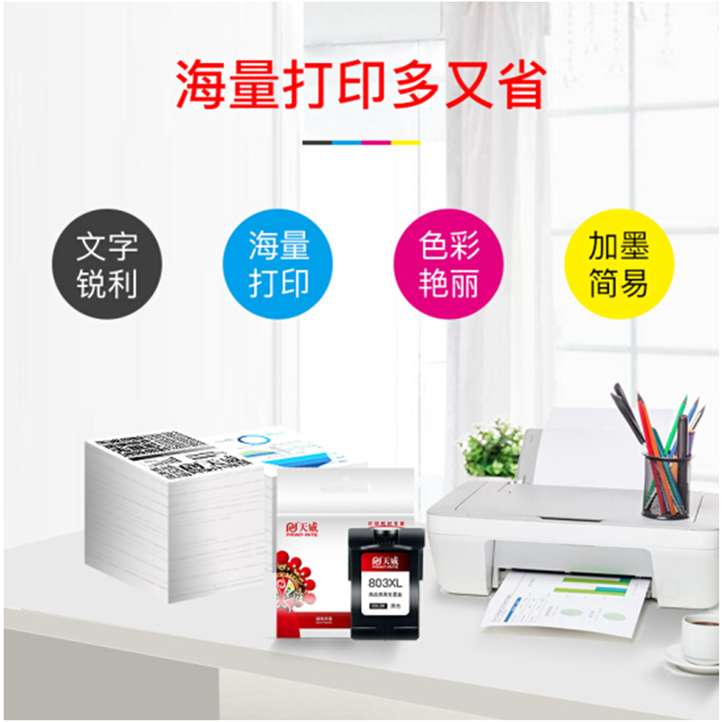 天威 HP803黑色墨盒 高清XL大容量 适用惠普DeskJet 1111 1112 2131 2132 3630