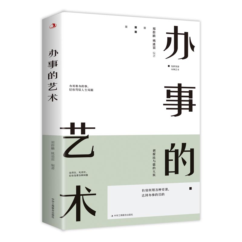 醉染图书办事的艺术9787515830575高清大图