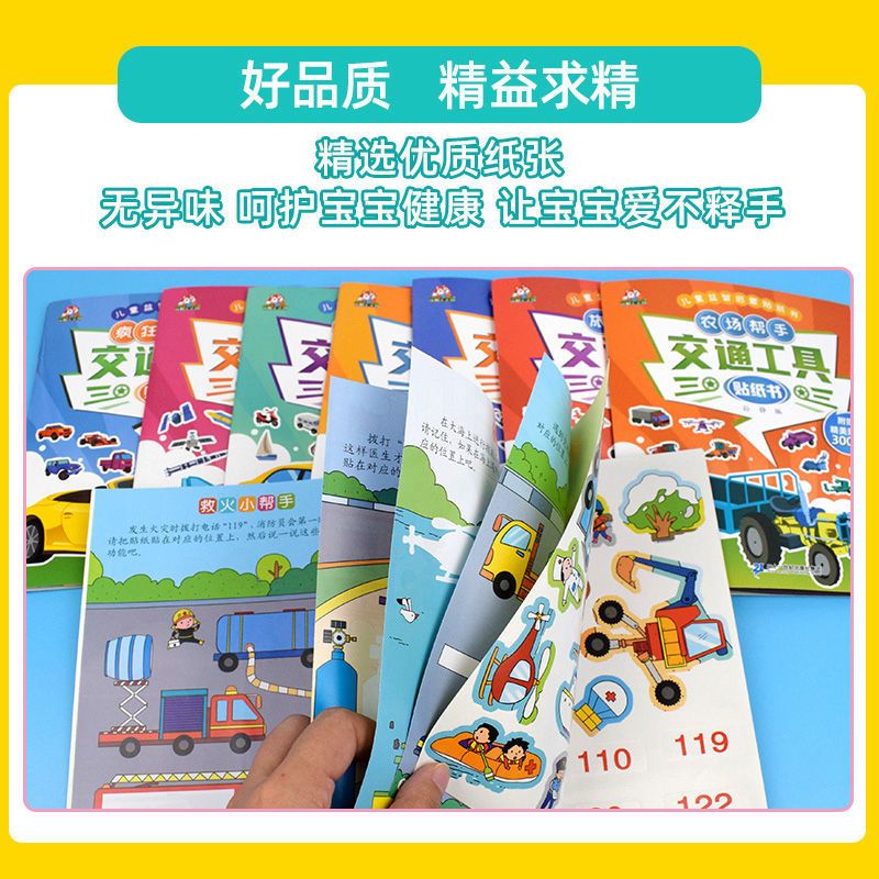 套装48册 数学+益智+交通+全脑+恐龙+专注力 [正版]儿童益智专注力训练贴纸书全套8册3岁到6岁绘本早教书籍婴幼儿园