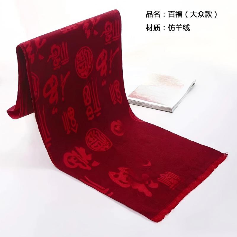 壹品千优美 中国红色平安福围巾 加厚围巾 (70*200cm)高清大图