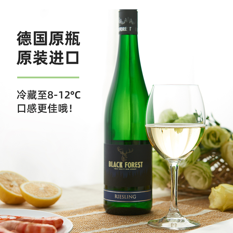 德国黑森林雷司令干白葡萄酒礼盒装红酒一瓶进口单支整箱果味酒