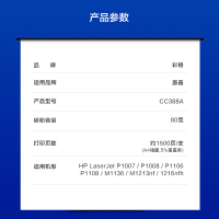 彩格适用惠普88a碳粉m1136 m1216nfh m1213nf 226dw m226dn hp1108 p1106