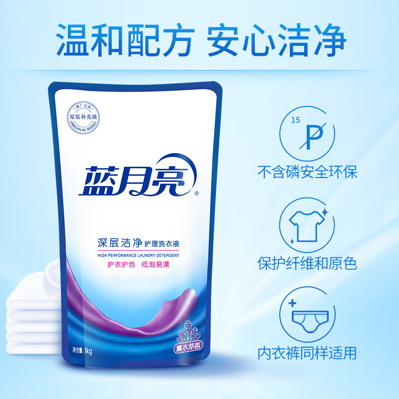 蓝月亮 深层洁净洗衣液10斤组合套装 1kg瓶+1kg*4袋 薰衣草香 深层去污 轻松洁净 温和配方 护色护衣护手