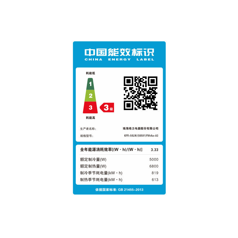 格力(GREE) 悦雅 KFR-50LW/(50591)NhAd-2 2级 2匹定频冷暖柜机 白色