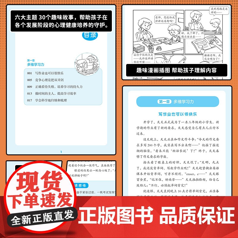 抖音同款]漫画心理学启蒙书陪伴引导孩子健康成长7-15岁儿童心理实用指南时间情绪管理启蒙书安全保护趣味百科小学生阅读课外高清大图