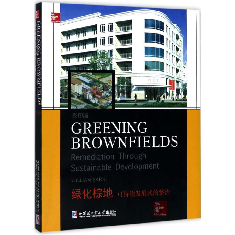 醉染图书绿化棕地9787560351995