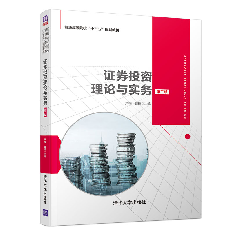 醉染图书券理论与实务(第二版)9787302527060高清大图