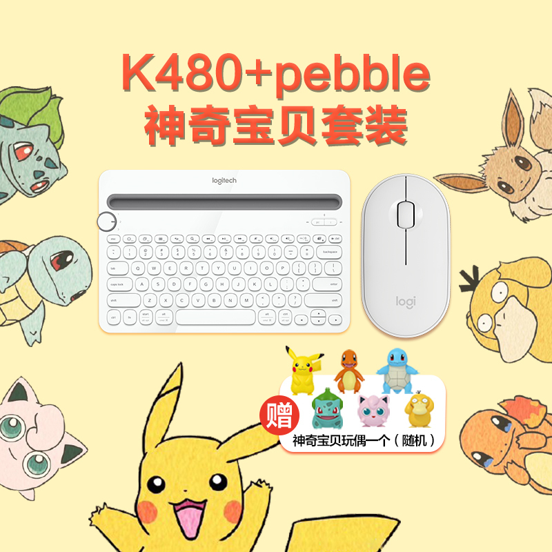 罗技K480+Pebble无线蓝牙键盘鼠标ipad苹果安卓手机平板电脑神奇玩偶套装