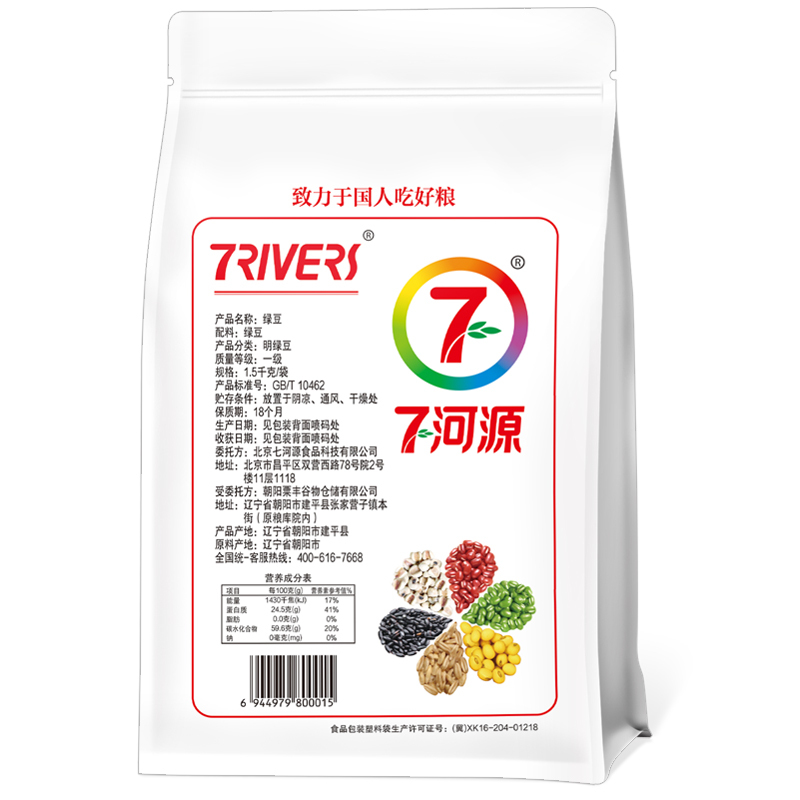 七河源绿豆1.5kg 东北大明绿豆