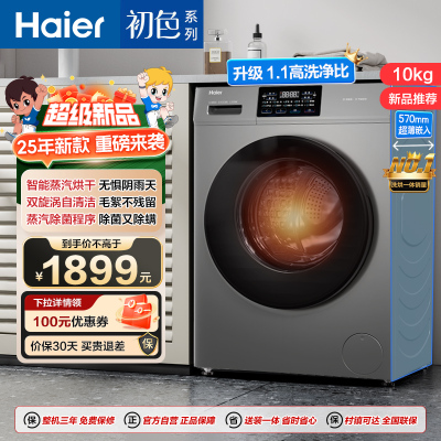 海尔滚筒洗烘一体机XQG100-H606H