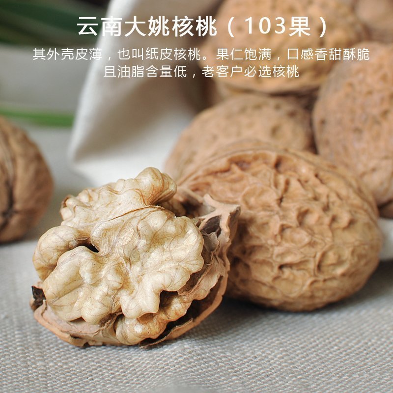滇迈 大姚核桃 250G装 薄壳纸皮核桃 干核桃 云南特产