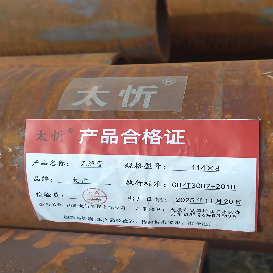 太忻 无缝管 114×8 kg高清大图