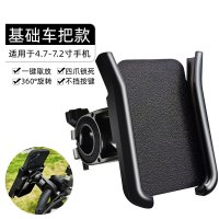 电动车手机架自行车踏板电瓶机车外送骑手车载防震手机导航支架 基础【车把款】1秒取放