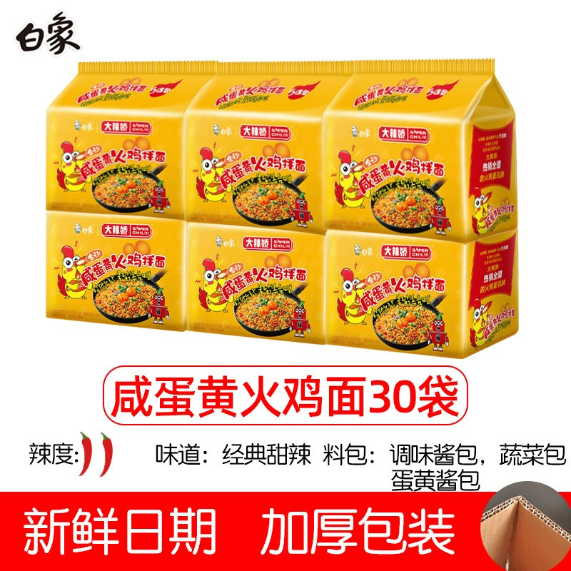 白象 袋装方便面 大辣娇115g咸蛋黄1*30袋/箱