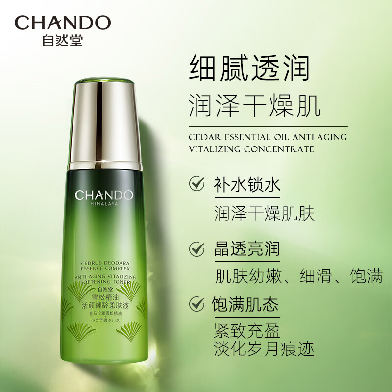 自然堂(CHANDO) 雪松精油活颜御龄柔肤液 200mL*1高清大图