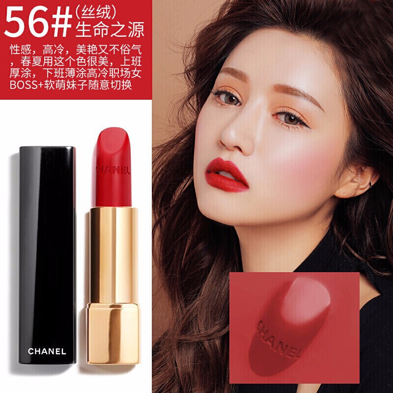 【专柜正品】香奈儿口红Chanel女士唇膏持久保湿生日礼物礼品送女友 丝绒58#豆沙色+丝绒#56