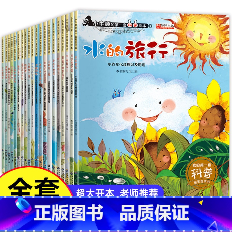 【正版】幼儿园大班绘本故事书 全套20册 老师儿童书籍3一6读物6一8亲子阅读故事3到5-6岁图书幼儿早教书五岁六岁小
