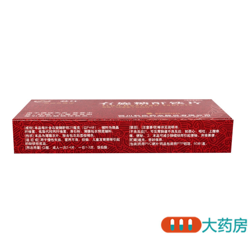 [5盒]朴红右旋糖酐铁片25mg*60片/盒*5盒用于慢性失血营养不良妊娠儿童发育期等引起的缺铁性贫血