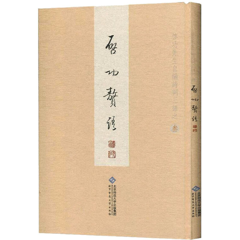 醉染图书启功赘语9787303041688高清大图