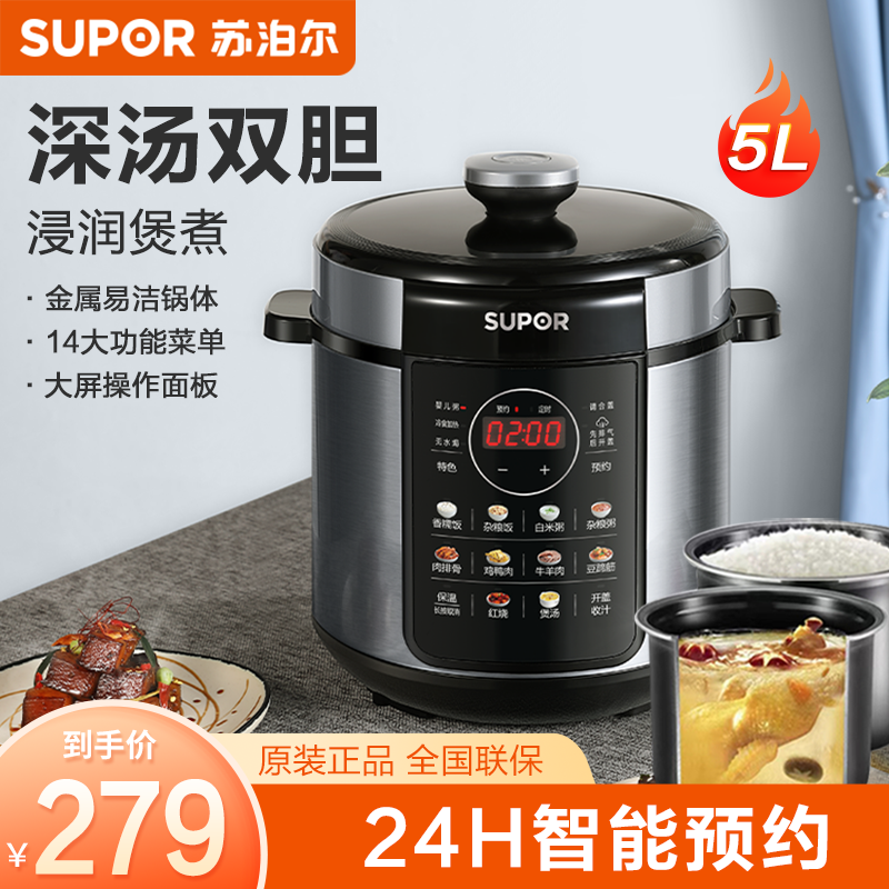 苏泊尔(SUPOR)电压力锅高压锅5L家用大容量一锅双胆叠放SY-50YC9069多功能饭锅3-6人 5L 深锅双胆