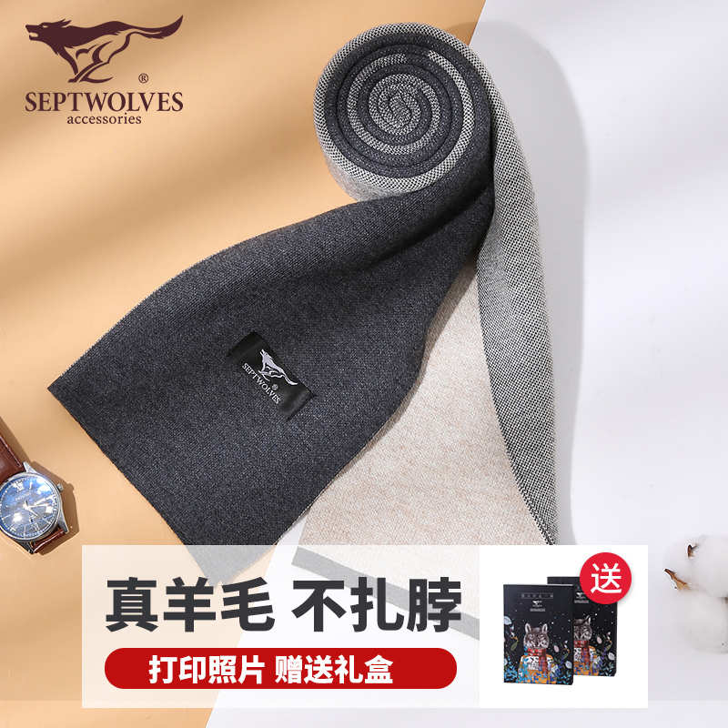 七匹狼羊毛围巾男新款男士冬季格子围脖加厚保暖冬款爸爸礼物礼盒