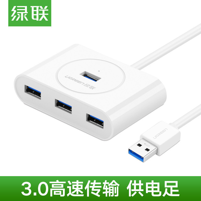 绿联Ugreen USB3.0分线器 1米 20282 4口HUB 集线器延长线