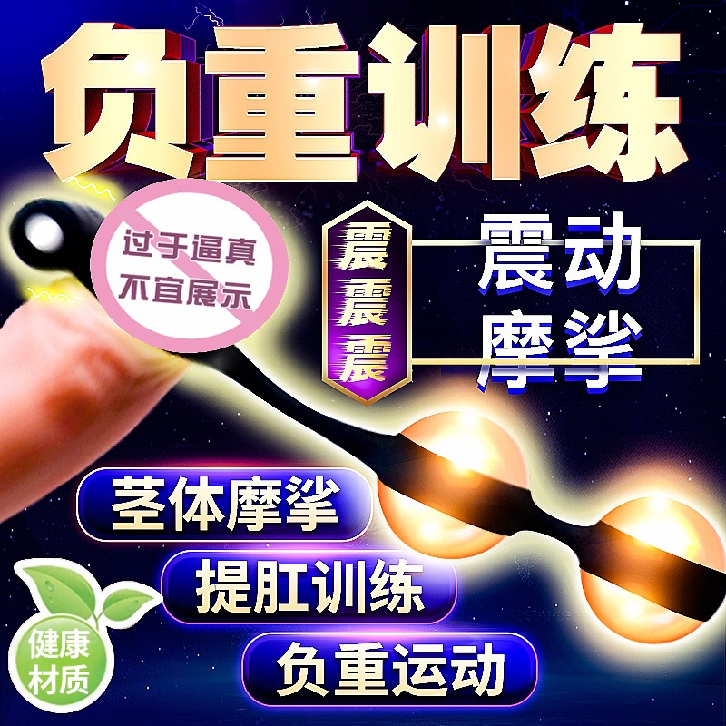 YEAIN夜樱男用锻炼器重力拉伸互动阴茎训练套环器具成人用品情趣用品