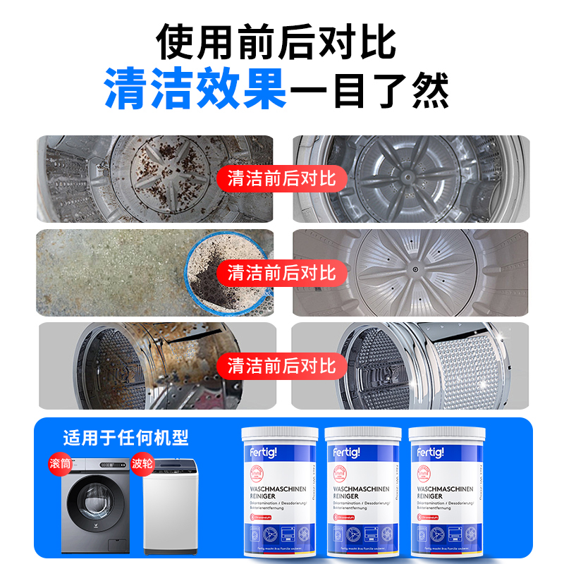 菲尼西(Fertig)耗材清洗剂清滚筒泡腾片清洁剂200g*4四瓶混合装高清大图
