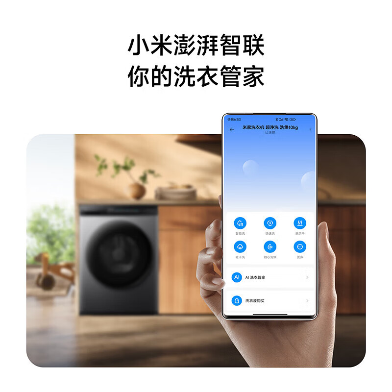 小米米家10公斤滚筒全自动洗烘一体洗衣机大筒径 1.1高洗净比直驱电机深层除螨 XHQG100MJ108高清大图