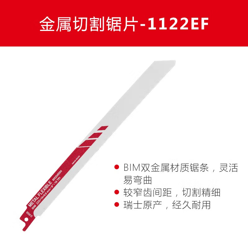 大有(Devon)马刀锯条瑞士原装马刀锯往复锯附件木工金属塑料切割锯条电动工具 S1411DF-金属木材-长