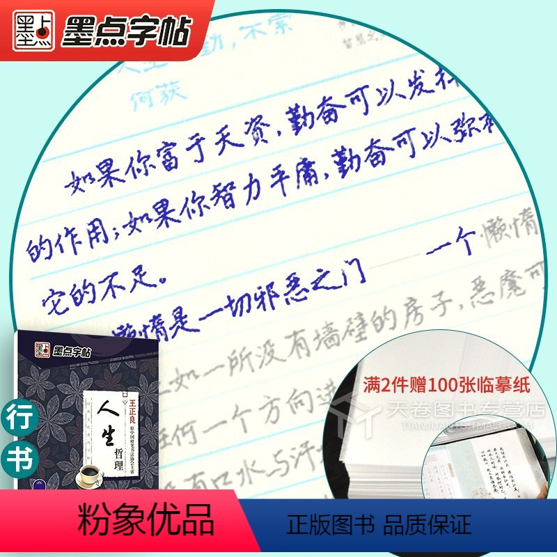 人生哲理 王正良·行书 [正版]荆霄鹏墨点练字帖成年练字本大学生正楷王正良楷书行楷行书女生字体漂亮高中生男生钢笔硬笔书法